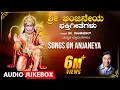 Download Lagu Sri Anjaneya Bhakti Geethegalu | Dr. Rajkumar | Upendra kumar | Chi. Udayashanker |Songs On Anjaneya