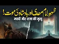 Download Lagu After Which King Death, Imam Mahdi Will Appear? | Shocking End Times Prophecy Revealed