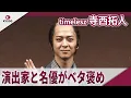 Download Lagu 【期間限定】寺西拓人 宮本亜門と西岡徳馬がベタ褒め 舞台「『新 画狂人北斎』-2025-」取材会
