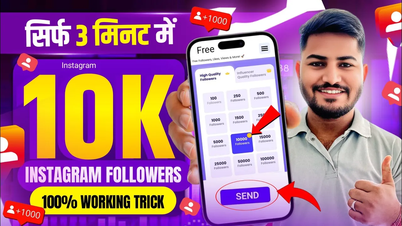 10k Free followers 🎊| Instagram Followers Kaise Badhaye | Instagram Par Follower Kaise Badhaye