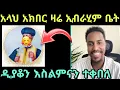 Download Lagu አላህ አክበር አላህ ሁሌም አሸናፊ ነው ከ2 አመት ጥናት በዋላ ዲታቆኑ እስልምናን ተቀበለ