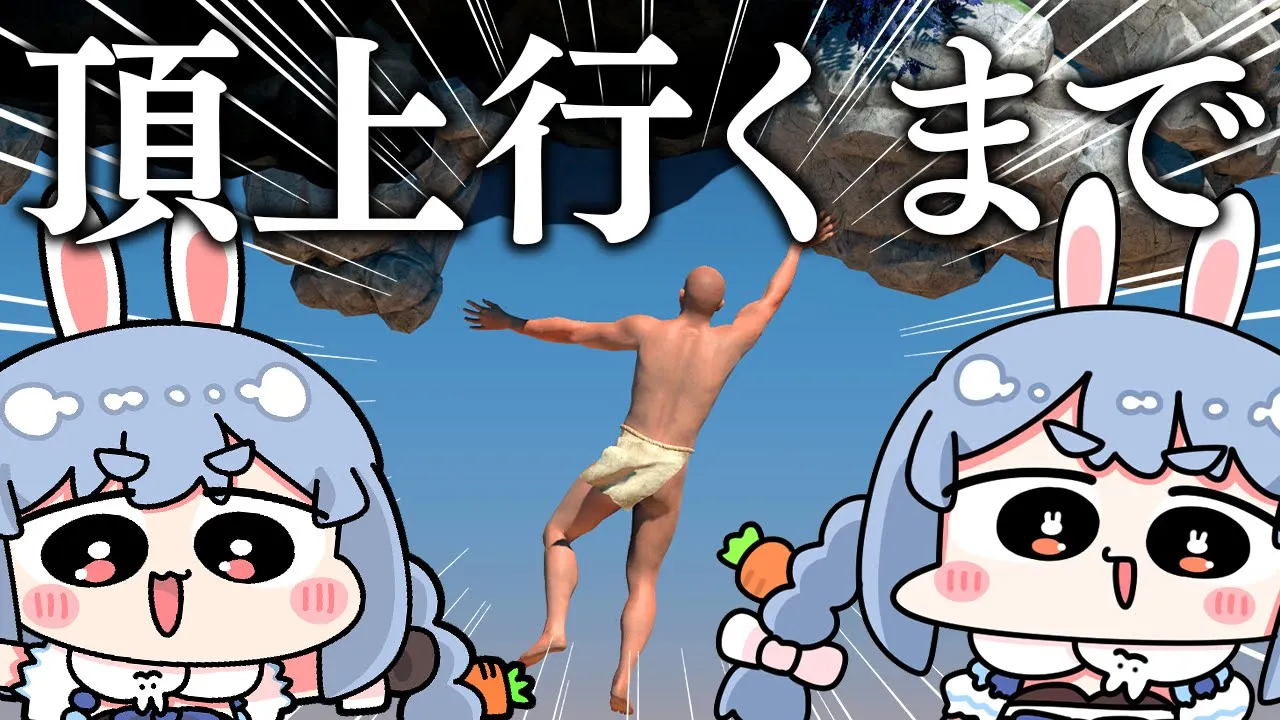 【登おじ】壺おじ系新作ゲーム！A Difficult Game About Climbingをクリアするぺこおおおおおおおおおお！ぺこ！【ホロライブ/兎田ぺこら】