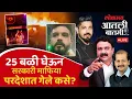 - Live 25 Goa Nightclub Fire