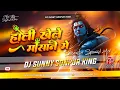Lagu holi khele masane me dj remix | #shivratri dj song | edm bess mix | high gain mix | dj sunny sonpur