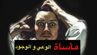 الفلسفة بالدارجة العدمية Cioran سيوران مأساة الوجود ومعضلة الوعي و الولادة 