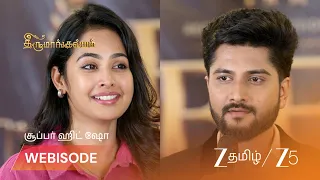 Thirumangalyam | லட்சுமியின் தியாகத்தை உலகறியச் செய்த திரு!