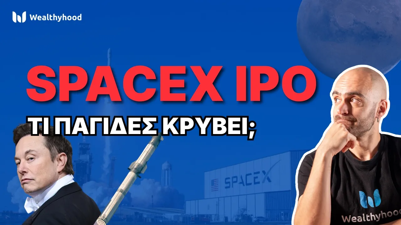 SpaceX IPO: Η ΠΑΓΙΔΑ που στήνεται για τους επενδυτές
