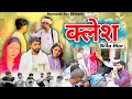 Download Lagu कलेश Billa Mor Kajal Dahiya Belrakhiya Kali Namaste Tau || New Haryanvi Comedy | New Comedy 2025 