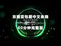Lagu 2025热门推荐🎵东南亚包厢文化中文串烧DJ舞曲🚀