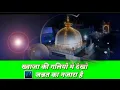Lagu ख्वाजा की गलियो मे देखो जन्नत का नजारा है full song rimax latest video Khwaja Ki Galiyon Me. As