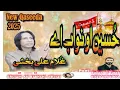Download Lagu Hussain O Nawab Ay | حُسین او نواب اے | New Qaseeda 2025 | Ghulam Ali Bakhshi