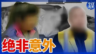 女子裸身死在家中且无外伤 夫妻车祸一死一伤却疑点重重 这些“意外”致死真的只是意外吗？—— 非正常死亡系列案