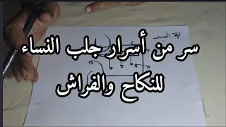 هذا طلسم و سر أسرار جلب النساء للنكاح والفراش لا يسمح به الوالد لولده  هذا طلسم و سر أسرار جلب النساء للنكاح والفراش لا يسمح به الوالد لولده