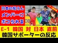 Download Lagu [Subtitled] Reactions of Korean fans before the E-1 Championship match between Korea and Japan
