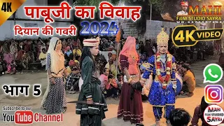 Pabuji S Marriage Pabuji S Marriage Gavari Diyan Gavari Gavri Gavari Dance Gavari2024 