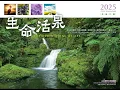 2025 CCIC calendar 2025