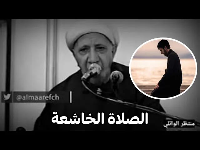 ⁣درر الوائلي |اجمل كلام للعميد | الصلاة بل خشوع وليس بل كثرة