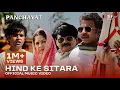 Lagu Ke Raja Ji (Official Video) Panchayat S3 | Ae Raja Ji Ekre Ta Rahal | Manoj Tiwari | Bhojpuri Song