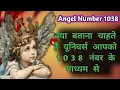 Angel Number 1038 meaning 1038