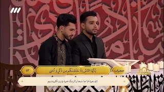 تلاوة محمد مهدي حويزه نجاد و يونس شاهمرادي و منافسة شاكرنجاد 