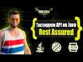 API Rest Assured