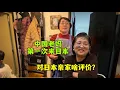 Lagu 中國老媽來日本一個多月，對日本婆婆啥評價？完全顛覆想像