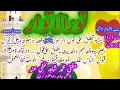 Lagu Noor-ul-Anwaar /Lecture 121(1)   by:Mufti Muhammad Shahid(عفی عنہ). اصول الفقہ/نورالانوار/باب السنہ