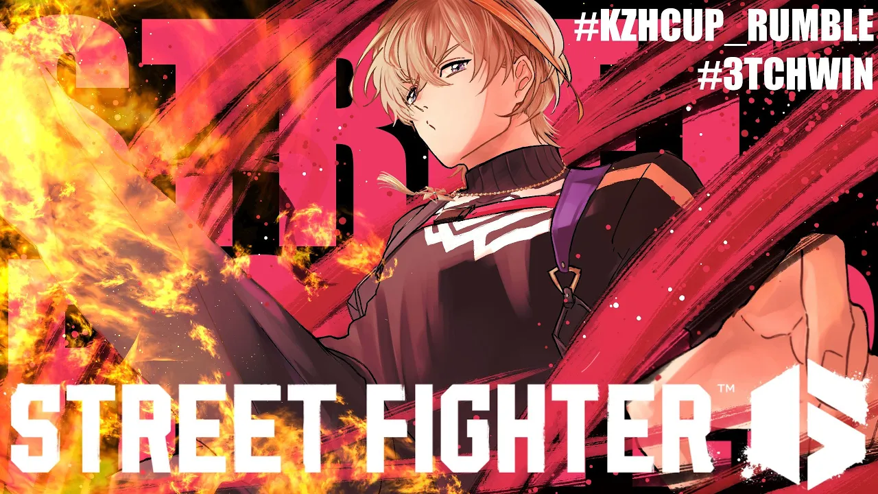 【スト6】#KZHCUP_RUMBLE スクリム Day3 いくぞ　#3TCHWIN【にじさんじ/風楽奏斗】