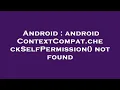Android android ContextCompat checkSelfPermission not found
