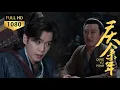 Download Lagu The treasury everyone covets was secured by Fan Xian in one move!#张若昀 #庆余年