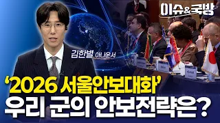[LIVE] 이슈&국방 (26.09.07.)