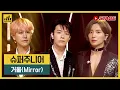 Download Lagu 슈퍼주니어(SUPER JUNIOR) 히든트랙 1위곡👑-거울(Mirror) | 하이라이트 | 뮤직 라이브쇼 [히든트랙]