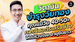 วัยทองและสูงวัยควรกินแคลเซียมอย่างไรจึงจะไม่เสี่ยงเป็นโรคหัวใจวายหรือหินปูนตกค้างในหลอดเลือด