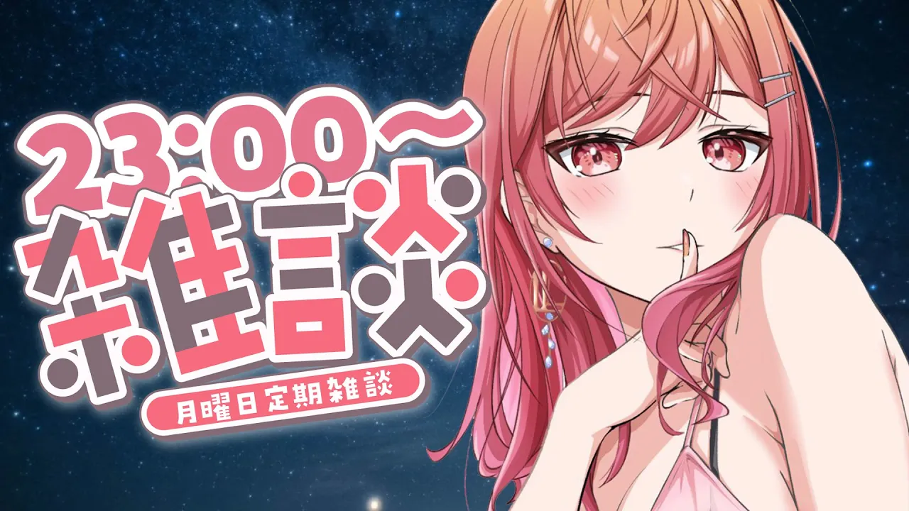 【月曜定期雑談】今日も一日お疲れ様！今週の定期雑談だよ～！！#2【一条莉々華/hololive DEV IS ReGLOSS】