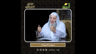 حجة الوداع الشيخ الدكتور محمد حسان أعظم وصايا الحج وأشرفها 