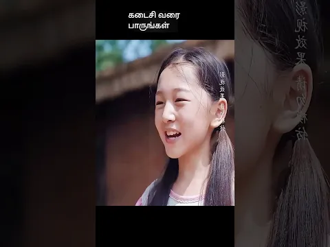 கடைசி வரை பாருங்கள் | movie explained in 1 minute | movie explained in tamil | #shorts