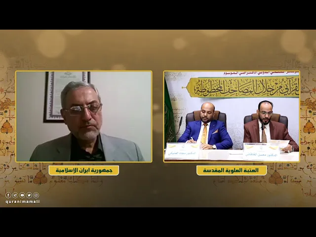 ⁣رد دعوى تحريف القرآن الكريم من خلال المصاحف المخطوطة | أ.م.د حميد رضا مستفيد