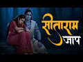 Download Lagu सीताराम सीताराम | Sitaram Sitaram | Sita Ram | Sitaram Jaap | Komal Sankhala | Nonstop Jaap