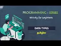 Data Types C Programming Tutorial Tamil Learn Tech