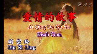 Download Ai Qing De Gu Shi 愛情的故事 [Kisah Cinta] Versi Liu Zi Ling 劉紫玲 MP3