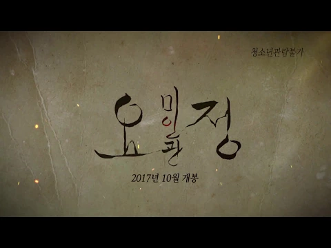 요정 미인관 예고편 (2017)