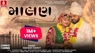 rakesh barot malan ofiicial video new gujarati song 2025 jhankar music