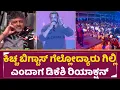 Lagu ಕಿಚ್ಚ ಬಿಗ್ಬಾಸ್ ಗೆಲ್ಲೋದ್ಯಾರು ಗಿಲ್ಲಿ ಎಂದಾಗ ಡಿಕೆಶಿ ರಿಯಾಕ್ಷನ್ | Kiccha sudeep in Kunigal utsava | SStv