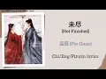 Download Lagu 未尽 (Not Finished) - 品冠 (Pin Guan)《仙台有树 Love of the Divine Tree》Chi/Eng/Pinyin lyrics