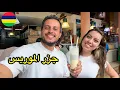 Download Lagu مغامرتي أنا وزوجتي في أجمل جزيرة بالمحيط الهندي | موريشيوس ‏🇲🇺
