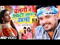 Lagu #Video Song | Pramod Premi Yadav | चलनी में आटा चालत रहनी #Bhojpuri Video Song 2025 Chalani Me Aata