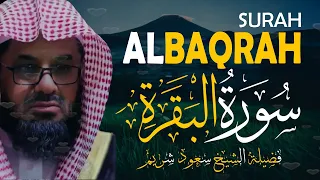 سورة البقرة كاملة بدون اعلانات فضيلة الشيخ سعود الشريم Surah Baqarah Saud Shuraim 