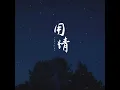 用情
