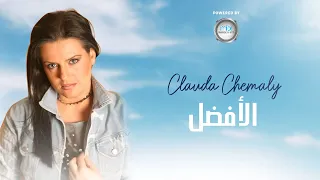 Clauda Chemaly كلودا الشمالي الأفضل 