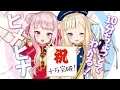 Download Lagu HimeHina in 10 minutes 【Celebrating 100K subscribers】